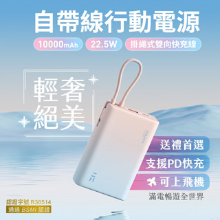 🉐【台灣出貨】CUKTECH 酷態科ZMI 紫米 蘋果 10000mAh P17自帶線行動電源 PD快充 快充移動電源