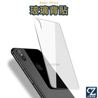 9H 鋼化玻璃背貼 iPhone 12 11 Pro Max ixr xs 8 7 Plus 玻璃貼 手機貼 機身貼