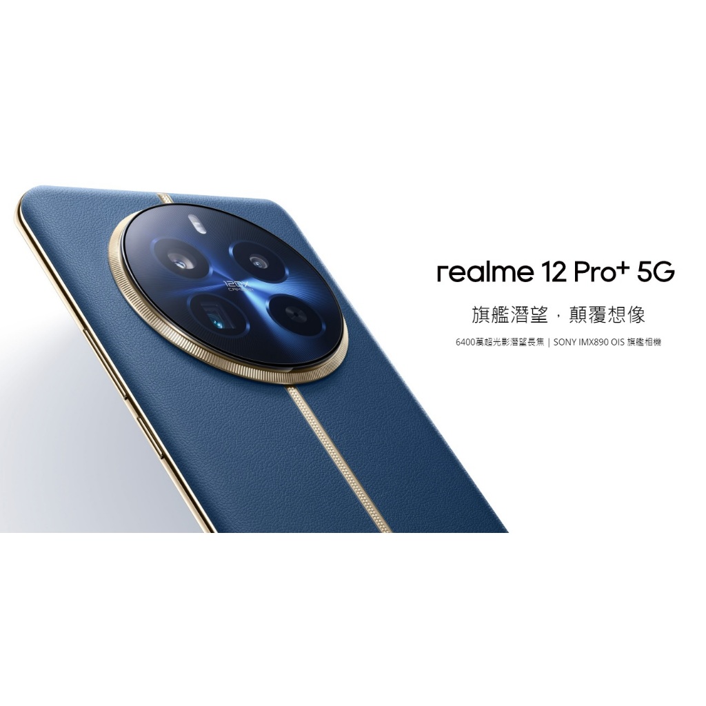 realme 12 Pro+ 5G※6.7吋/Sony IMX890感光元件/120倍超遠距變焦/中古/折舊~萬華 倢希