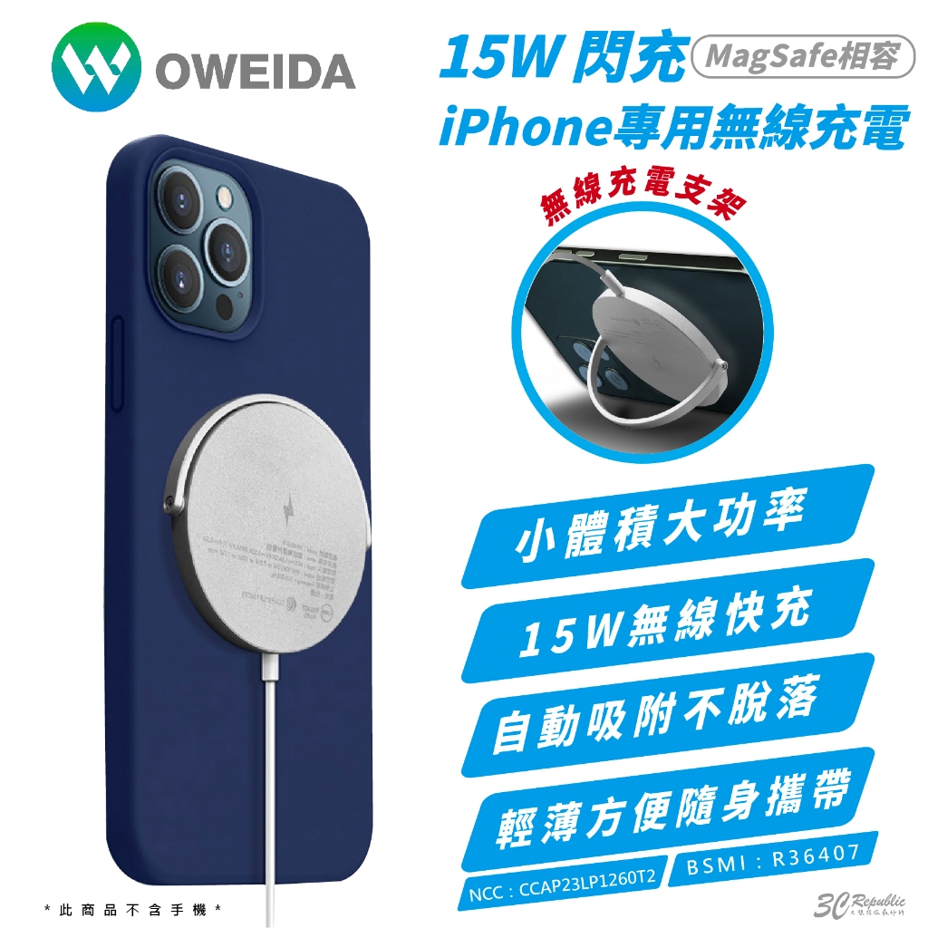 OWEIDA 15W 快充 閃充 磁吸式 無線 充電器 充電盤 支援 MagSafe 適 iPhone 15 14 13