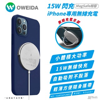 OWEIDA 15W 快充 閃充 磁吸式 無線 充電器 充電盤 支援 MagSafe 適 iPhone 15 14 16