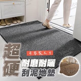 臺灣製MIT｜可客製 超硬耐磨耐曬刮泥地墊 玄關 門口 防滑 除塵 進門 腳 踏 墊 刮沙 刮泥 商用 大 門 訂製