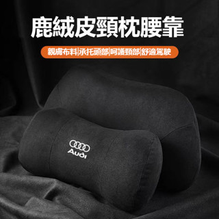 【下殺】AUDI奧迪翻毛皮頭枕 護頸枕 腰枕 腰靠 A1 A3 A4 A5 A6 A7 A8 Q3 Q5 Q7 汽車頭枕