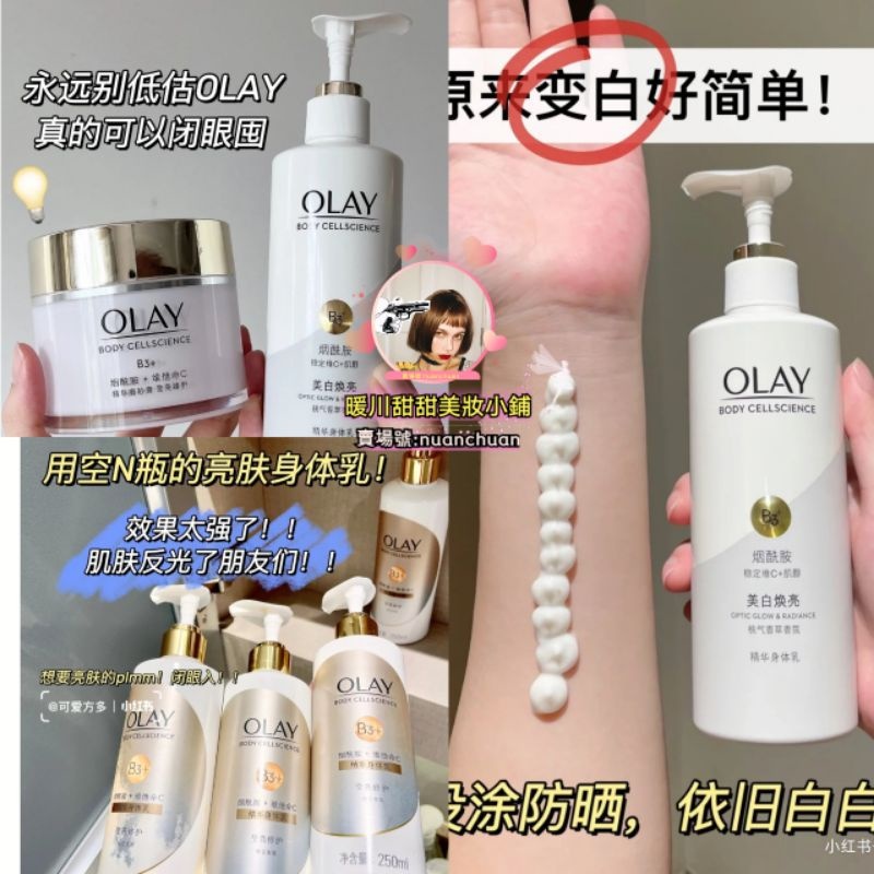 OLAY身體乳 olay身體乳 olay身體素顏霜 olay磨砂膏  olay超白瓶升級款