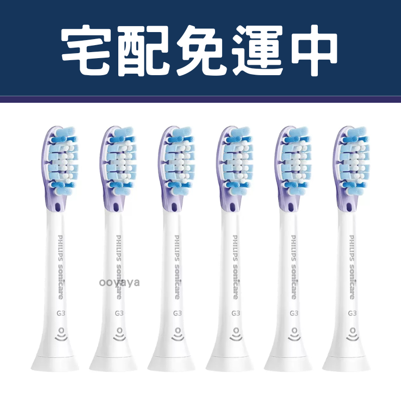 『宅配免運！』飛利浦 Sonicare G3智能護齦刷頭 6入 HX9053/67