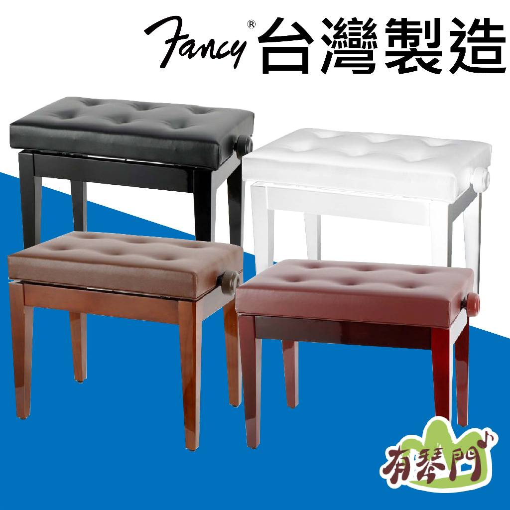 【台灣製】升降鋼琴椅 電子琴椅 單人椅 實木椅 琴椅 鋼琴椅 沙發椅 椅子 調整椅 單人鋼琴椅 雙人鋼琴椅 收納椅