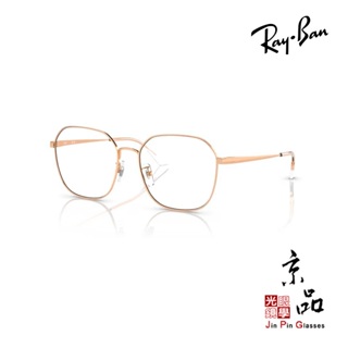 RAYBAN RB 6490D 3094 玫瑰金色 56mm 雷朋鏡框 公司貨 JPG京品眼鏡 6490