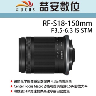 《喆安數位》Canon RF-S 18-150mm F3.5-6.3 IS STM 全新 平輸 店保一年