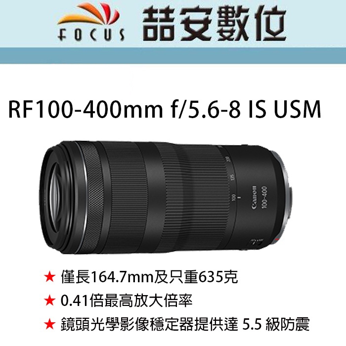 《喆安數位》Canon RF 100-400mm f/5.6-8 IS USM  全新 平輸 店保一年