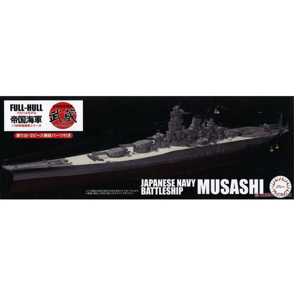 FUJIMI 軍事模型 富士美 1/700 戰艦 武藏 1942 竣工時 全艦底 日本海軍 組裝模型 東海模型