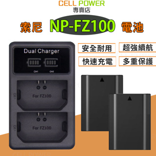 保固一年✅ NP-FZ100 NPFZ100 充電器 NP FZ100 電池 適用索尼 NP-FZ100、BC-Q a9