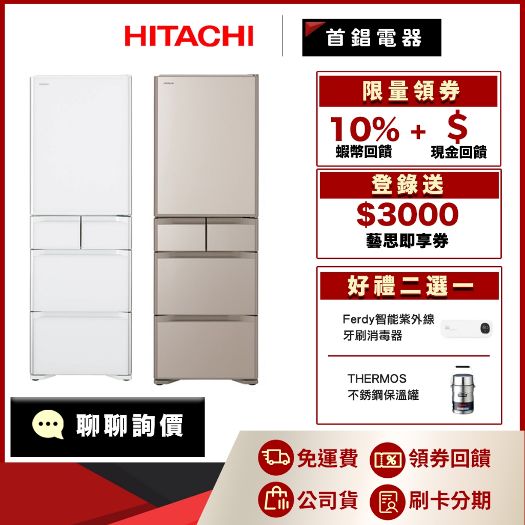 日立 HITACHI RSG420J 407L 五門 電冰箱 日本製