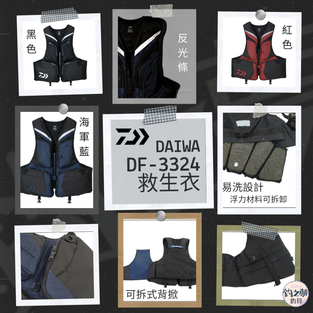 釣之夢~DAIWA 24年 DF-3324 救生衣 磯釣 黑吉 前打 透氣 釣魚 釣具 釣魚背心 釣魚救生衣 安全 浮力