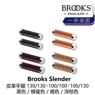 曜越_單車【Brooks】Slender 皮革手握 黑色/褐色/蜂蜜色/深棕色_B1BK-XXX-XXSLDN