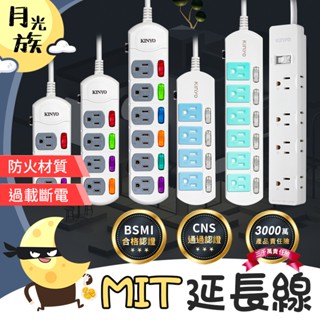 [過載斷電] 延長線 臺灣製 動力延長線 4尺 6尺 9尺 12尺 15尺 歐盟認證 新安規 2P延長線 3P延長線