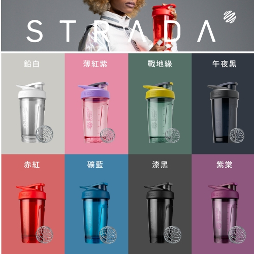 【樂森藥局】Blender Bottle® Strada™ Tritan 24oz|環保隨行杯
