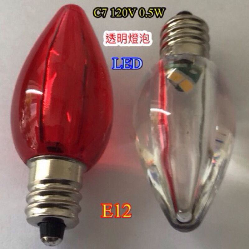 聖誕燈泡 裝飾燈泡 神明燈泡 透明燈泡 C7 120V 0.5W 2SMD E12 紅光 暖白光 haoanlights