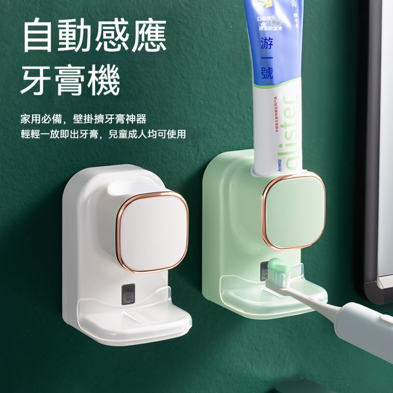 自動感應擠壓牙膏神器 浴室免打孔壁掛懶人電動牙膏感應器 牙刷置物架