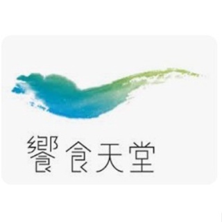 【希維小舖】饗食天堂平日下午茶-票卷期限114/01