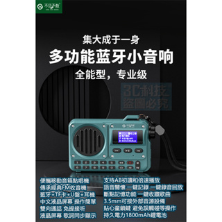 🏆專業級 不見不散BV800 可擕式復古收音機 藍牙5.0 MP3播放機 FM+TF卡+U盤+耳機 歌詞顯示 一鍵錄音
