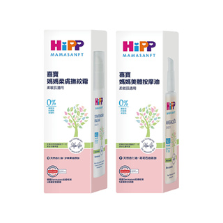 HiPP 喜寶 媽媽系列(美體按摩油100ml/柔膚撫紋霜150ml)【佳兒園婦幼館】