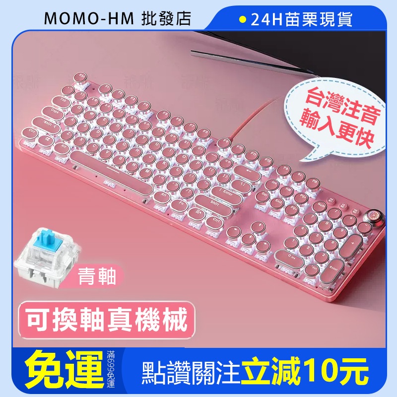 🔥【24h 現貨】🔥機械鍵盤 台灣注音鍵盤 复古朋克  機械鍵盤 發光鍵盤 电镀旋钮 電競鍵盤 BSMI：D46248