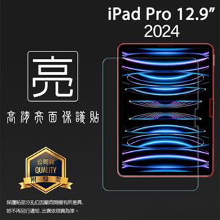 亮面/霧面 螢幕保護貼 Apple iPad Pro 12.9吋 2024 平板保護貼 軟性膜 亮貼 霧貼