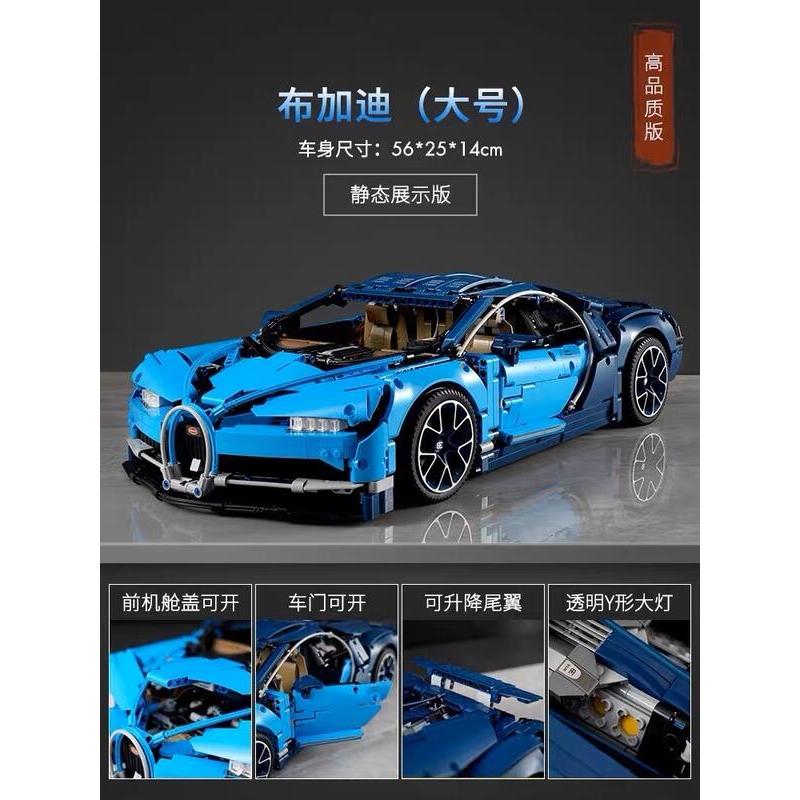 福福小舖-布加迪威龍超跑 積木 靜態版 科技系列  樂高相容  42083 Bugatti Chiron