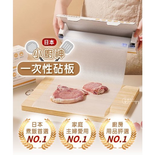 【日本小廚神】一次性砧板🧑‍🍳 銀離子抗菌免洗 | 加厚耐刮方便 | 生熟分開 | 隨心自由裁剪 | 多次使用