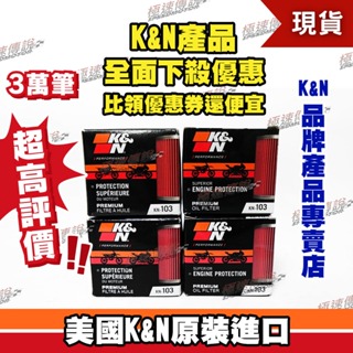 【極速傳說】K&N機油芯 KN-103(適用: HONDA CB300R/CBR300R/CRF250/CRF300L)