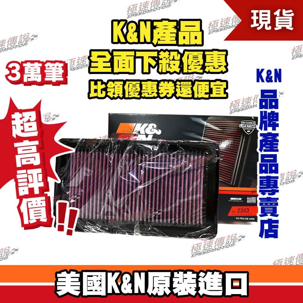 [極速傳說] K&amp;N 原廠正品 非廉價仿冒品 高流量空濾 33-2343 適用:Honda Civic Si 06-11