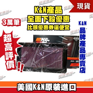 [極速傳說] K&N 原廠正品 非廉價仿冒品 高流量空濾 33-2343 適用:Honda Civic Si 06-11