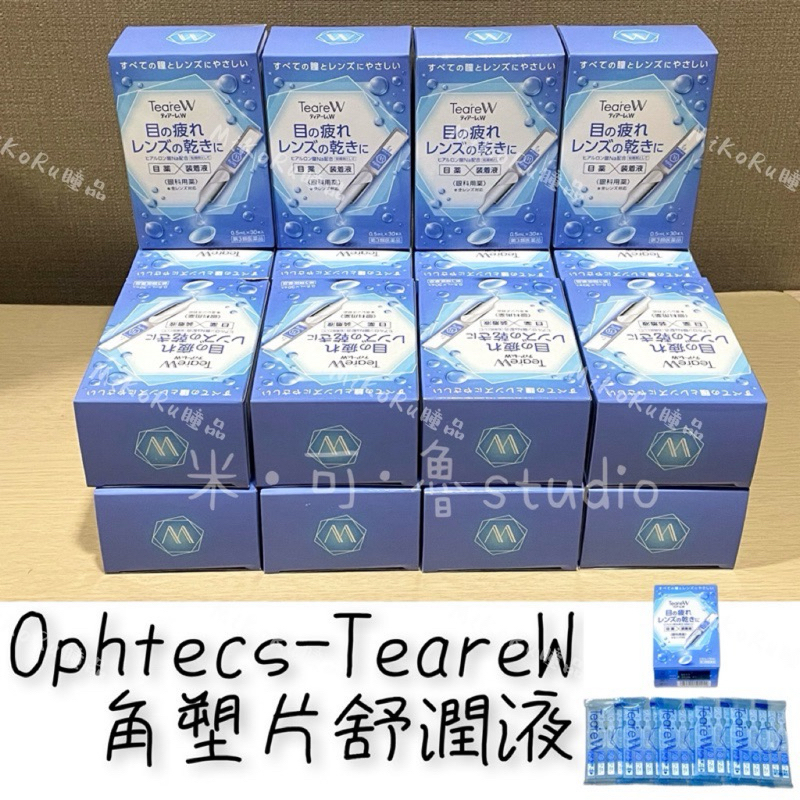 【日本原裝】舒潤液 Ophtecs-Teare W 0.5ml*30入裝 電子發票