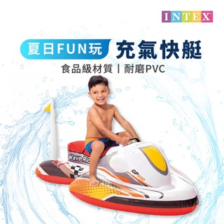 【DAYOU】INTEX 兒童充氣快艇 坐騎泳圈 泳圈 浮排 游泳 117cm D0000045