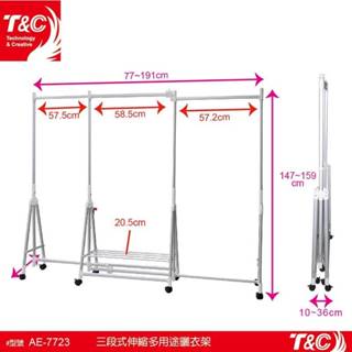 台灣T&C 三段式伸縮多用途曬衣架 鋁合金曬衣架 超輕量鋁合金掛衣架 附輪伸縮雙桿吊衣桿 吊衣架 掛衣桿 衣架 晾衣架