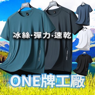 🔥臺灣發貨🔥大尺碼排汗衫男 運動上衣 涼感衣 運動短袖 涼感上衣 速乾衣 健身衣 訓練衣 冰絲涼感衣 冰絲短袖 吸濕排汗