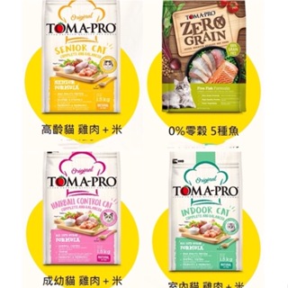 TOMA-PRO 優格 貓飼料 下單前先詢問保存期限唷