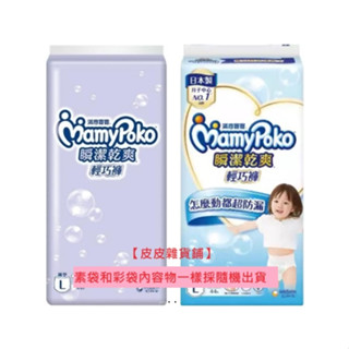 【皮皮小商鋪】📣輸入優惠碼更優惠🎉特價🎉 滿意寶寶 瞬潔乾爽 輕巧褲 L/XL/XXL ❌不可集點❌