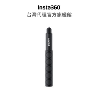 Insta360 85cm隱形自拍棒(含自拍棒套) 公司貨