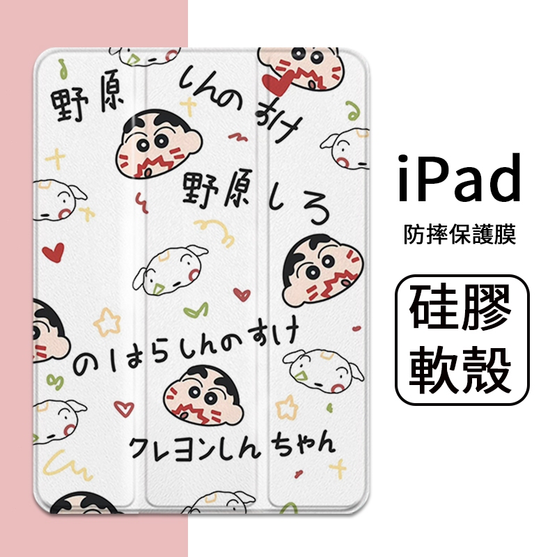 蠟筆小新適用10代10.9吋蘋果平板保護套iPad9代三折air4 Air5帶筆槽平板殼pro11吋2021全包防9.7