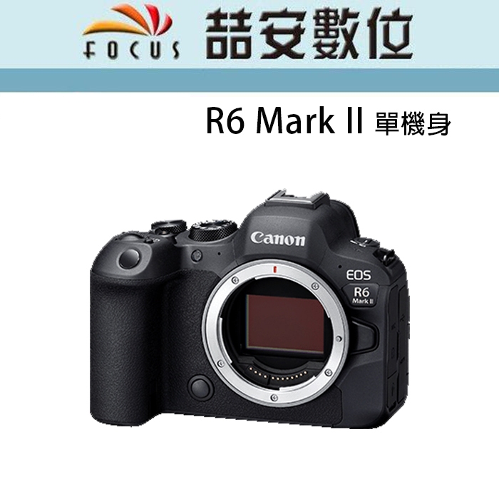 《喆安數位》Canon EOS R6 Mark II 單機身 全新 平輸 店保一年 R6II R6 II