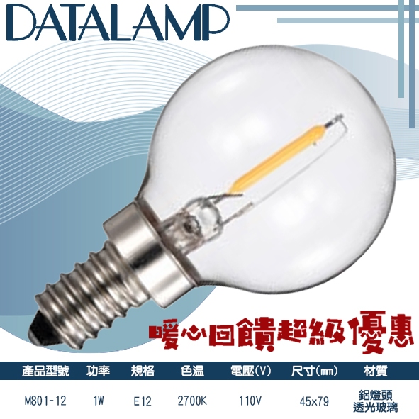 【阿倫旗鑑店】(SAM801-12)LED-1W仿鎢絲燈泡 E12規格 黃光 鋁燈頭+透光玻璃 單電壓 提升氣氛