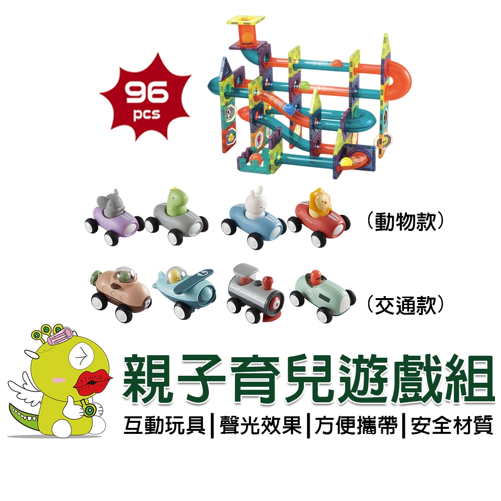 【AROLO】魔磁樂園96片磁力片 小動物系列  交通系列 學習玩具 幼兒玩具 多功能玩具 安撫玩具 慣性車