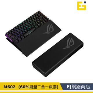 【原廠貨】華碩 ASUS M602 SMART COVER (60%鍵盤二合一皮套) ROG Falchion 65%