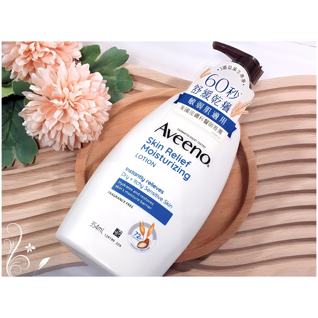 Aveeno 艾惟諾 燕麥高效舒緩保濕乳354ml 乳液