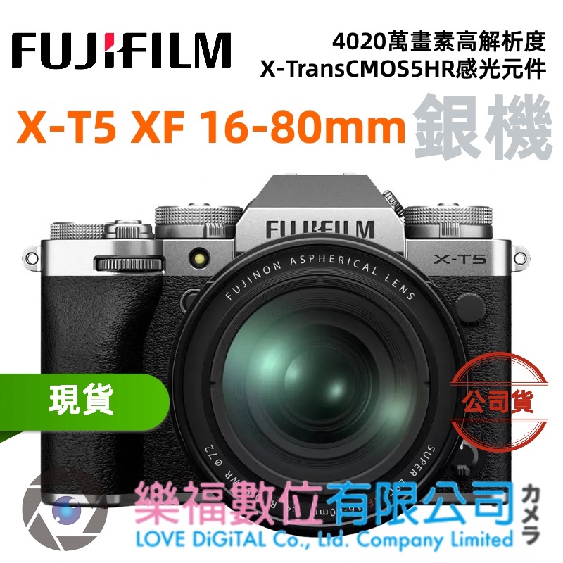 樂福數位 FUJIFILM X-T5 XF 16-80mm 變焦鏡組 公司貨 相機 復古相機 底片模擬 xt5 現貨