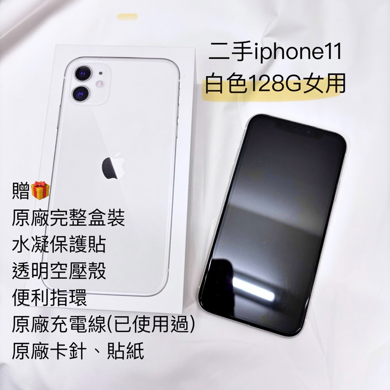 二手 iphone11 128g 白色 女用機 免運