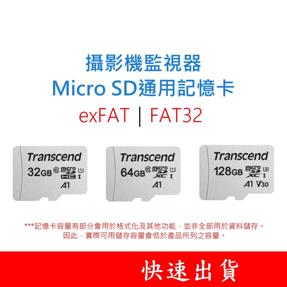 TRANSCEND創見 攝影機監視器 MicroSD通用記憶卡 16G 32G 64G 128G 256G FAT32