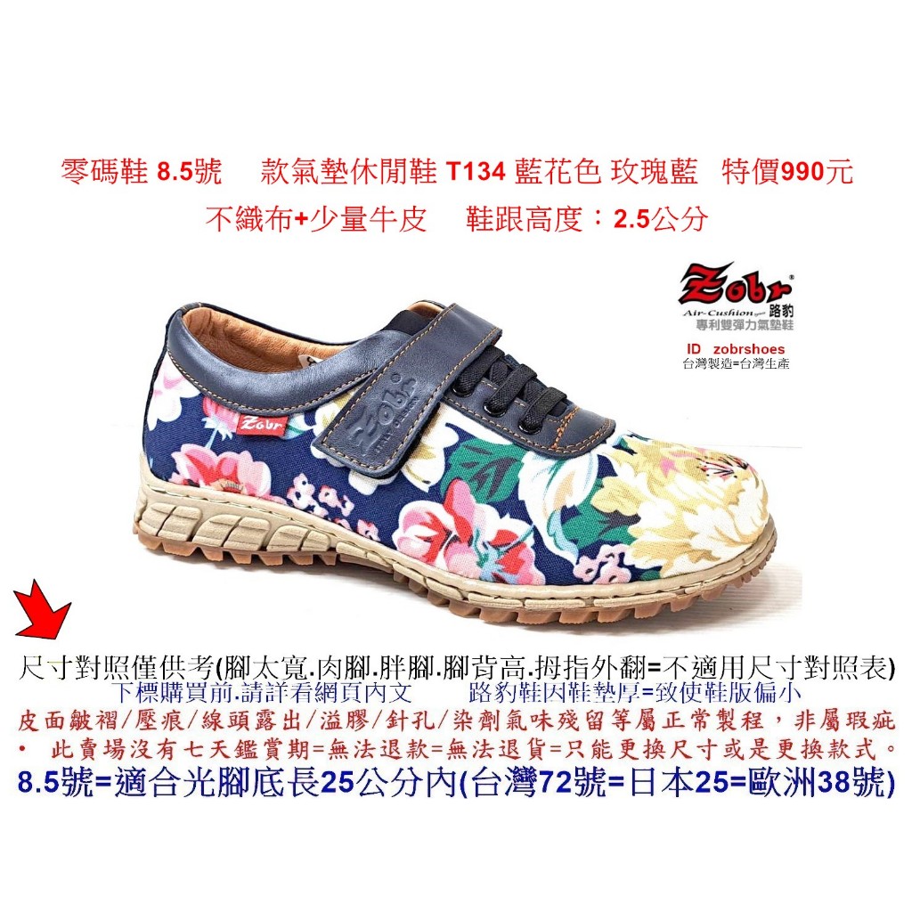 零碼鞋 8.5號 Zobr 路豹女款氣墊休閒鞋 T134 藍花色 玫瑰藍 (T系列) 特價990元 不織布+少量牛皮