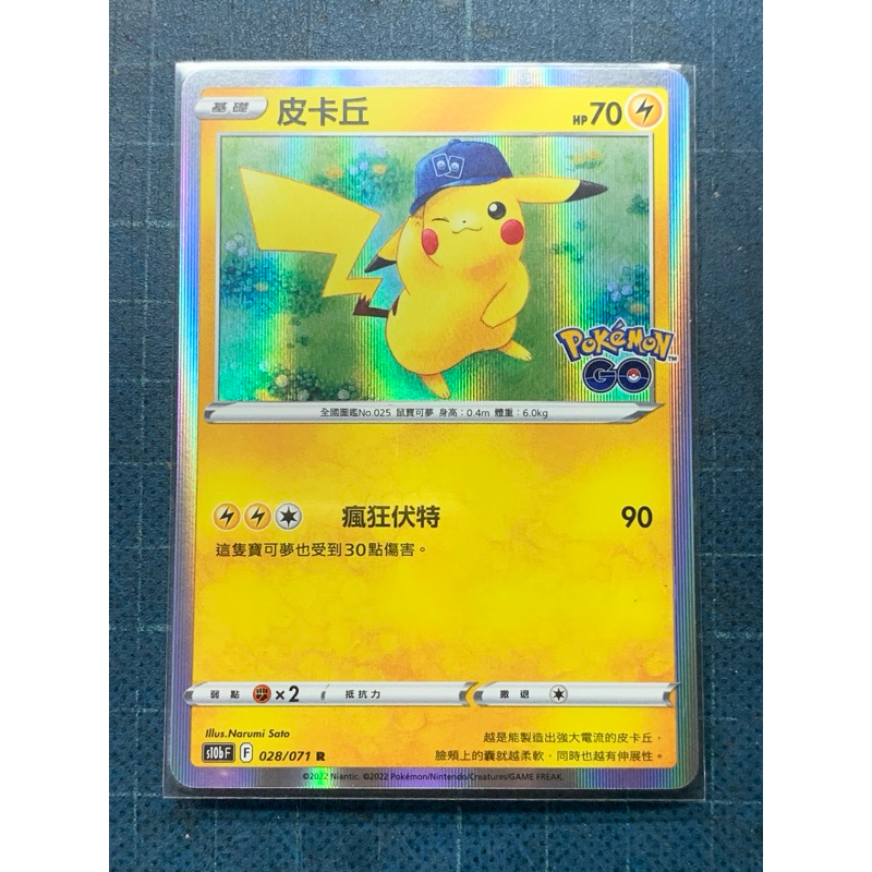 PTCG 寶可夢集換式卡牌 中文版 Pokémon go  閃卡 皮卡丘